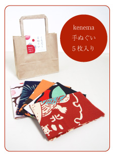 kenema 手ぬぐい 5枚入り