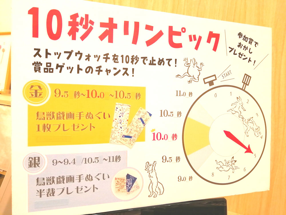 JIKAN STYLE 丸の内店 正月イベント 10秒オリンピックポスター