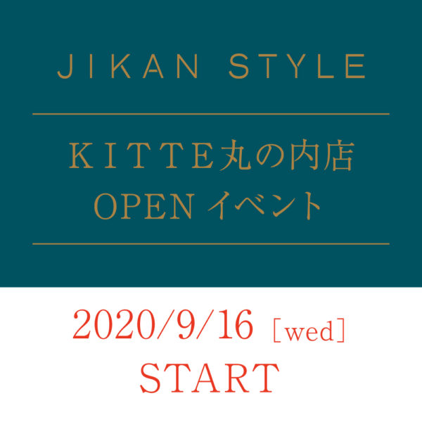 JIKAN STYLE　ＫＩＴＴＥ丸の内店　OPENイベント