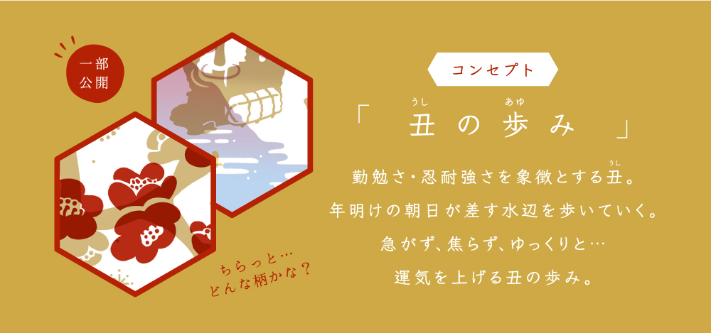 手ぬぐい「丑の歩み（うしのあゆみ）」一部公開　勤勉さ・忍耐強さを象徴とする丑。年明けの朝日が差す水辺を歩いていく。急がず、焦らず、ゆっくりと…