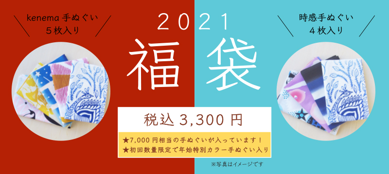 2021福袋一覧ページはこちら