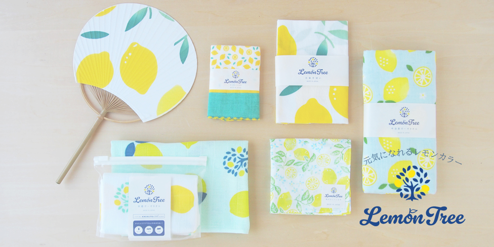 Lemon Treeシリーズ