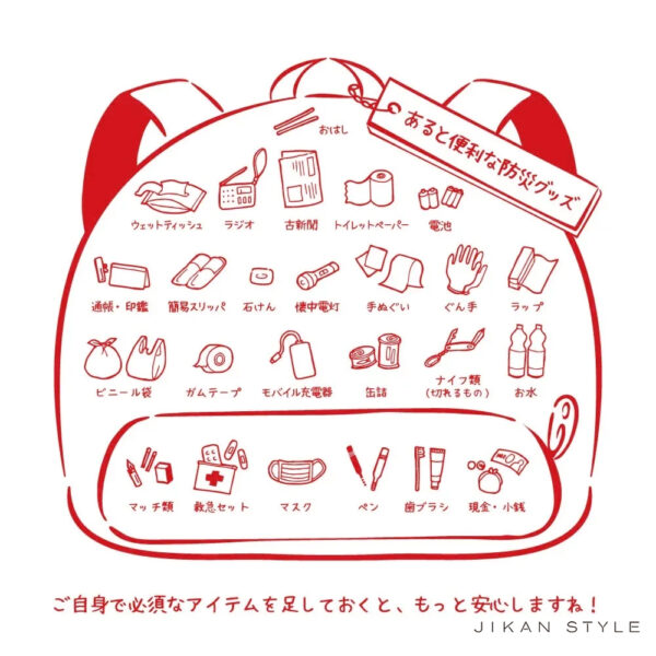 9月1日は『防災の日』