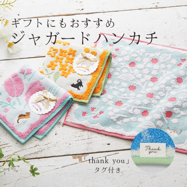ねこ刺繍が可愛い！ギフト ジャガードハンカチ