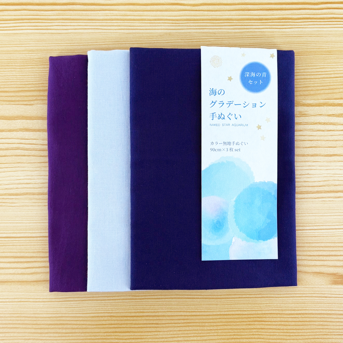 手ぬぐいセット深海の青セット（四季色）