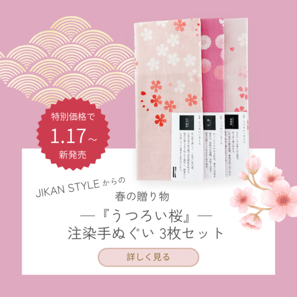 春の贈り物 ─『うつろい桜』手ぬぐい 3枚セット ─