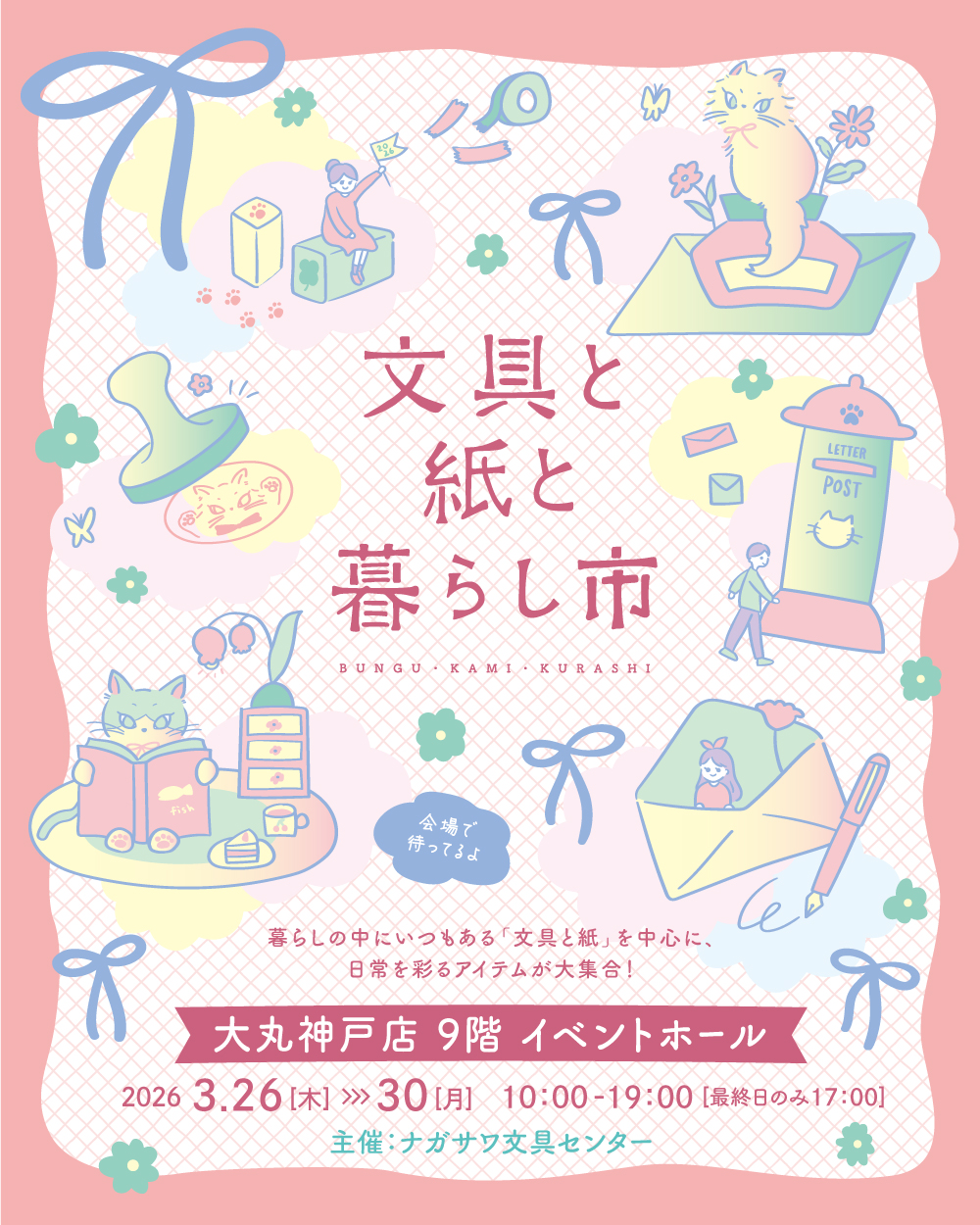 文具と紙と暮らし市